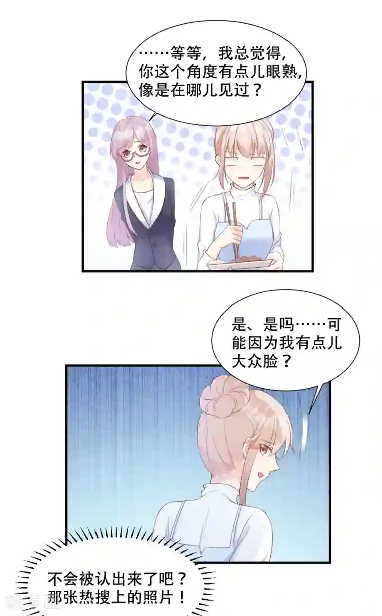 独家宠爱：我的甜心宝贝第49话 好汉不吃眼前亏！