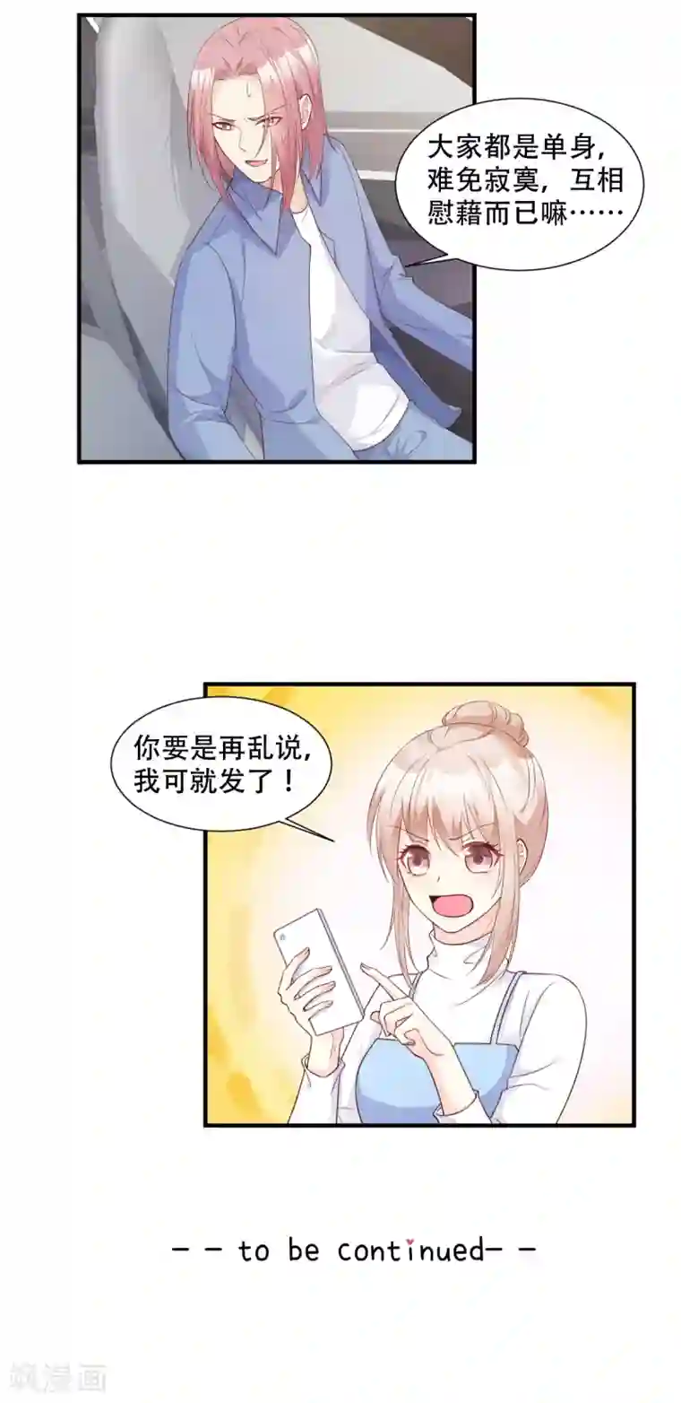 妈妈说考得好给我一次第50话 夏家绝活专治臭流氓