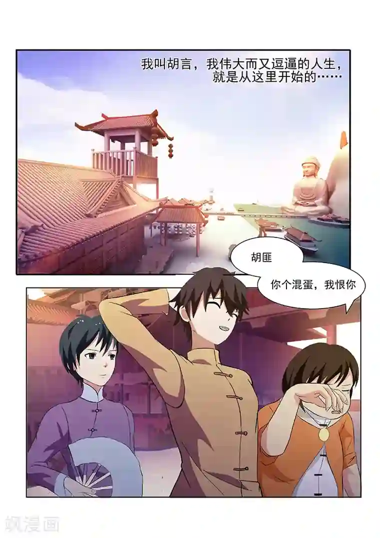 江湖策划师第1话