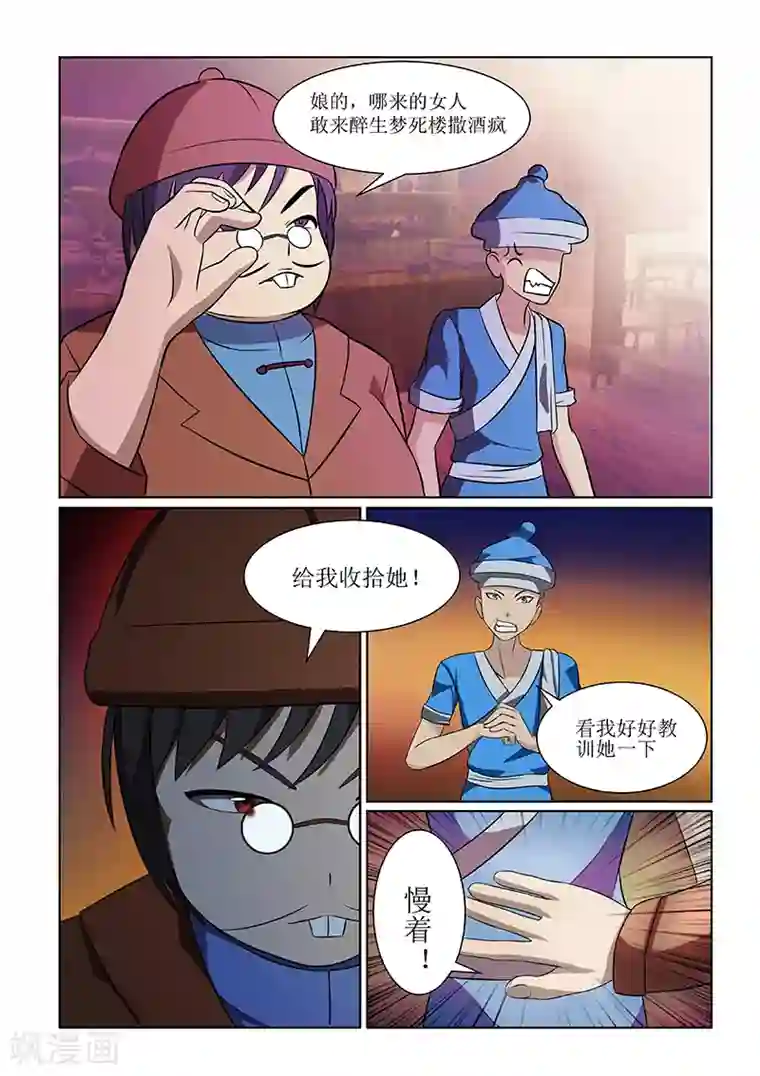 江湖策划师第1话