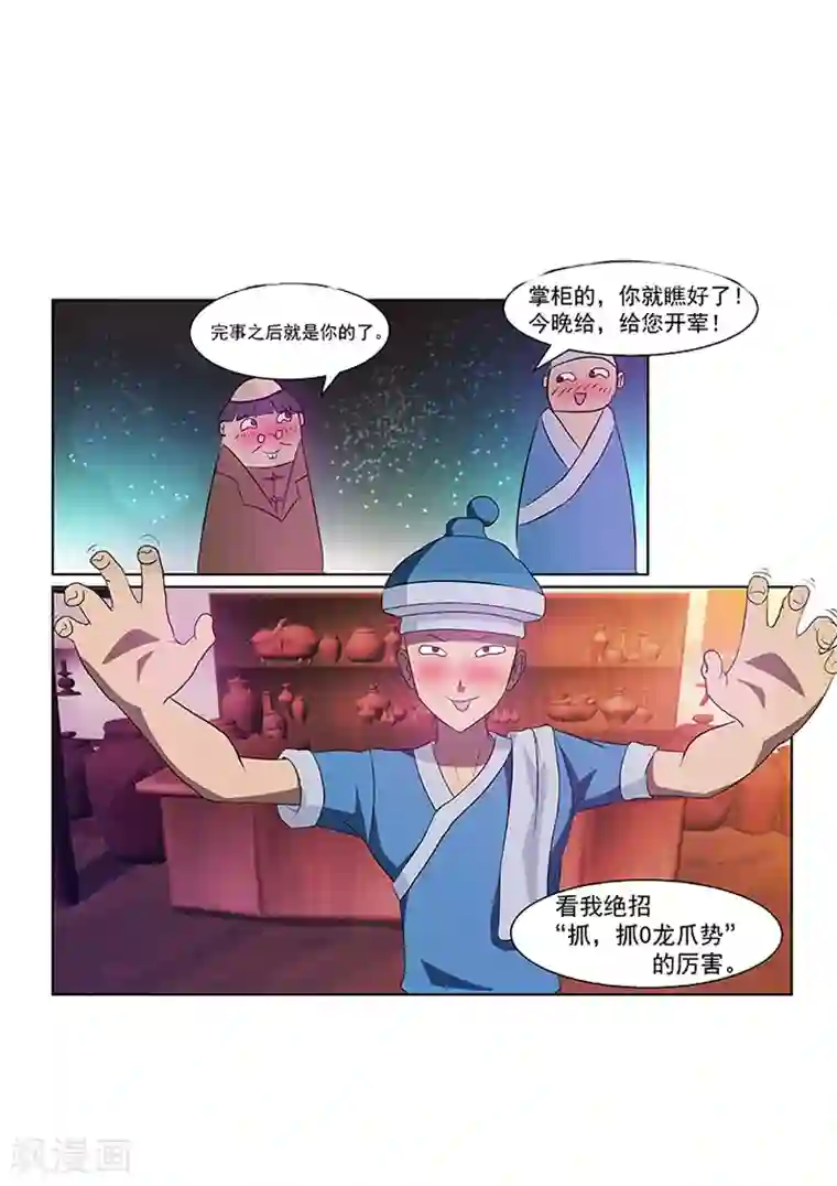 江湖策划师第1话