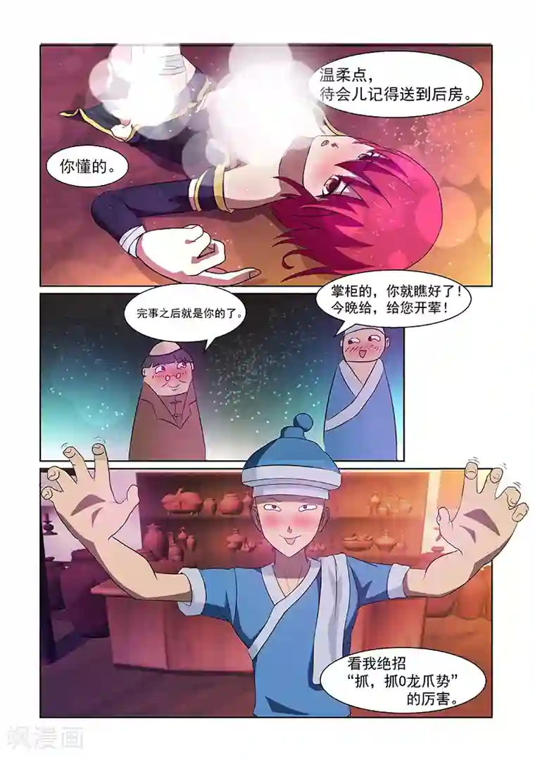 江湖策划师第1话