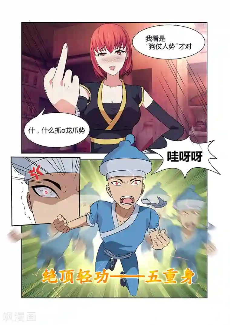 江湖策划师第1话