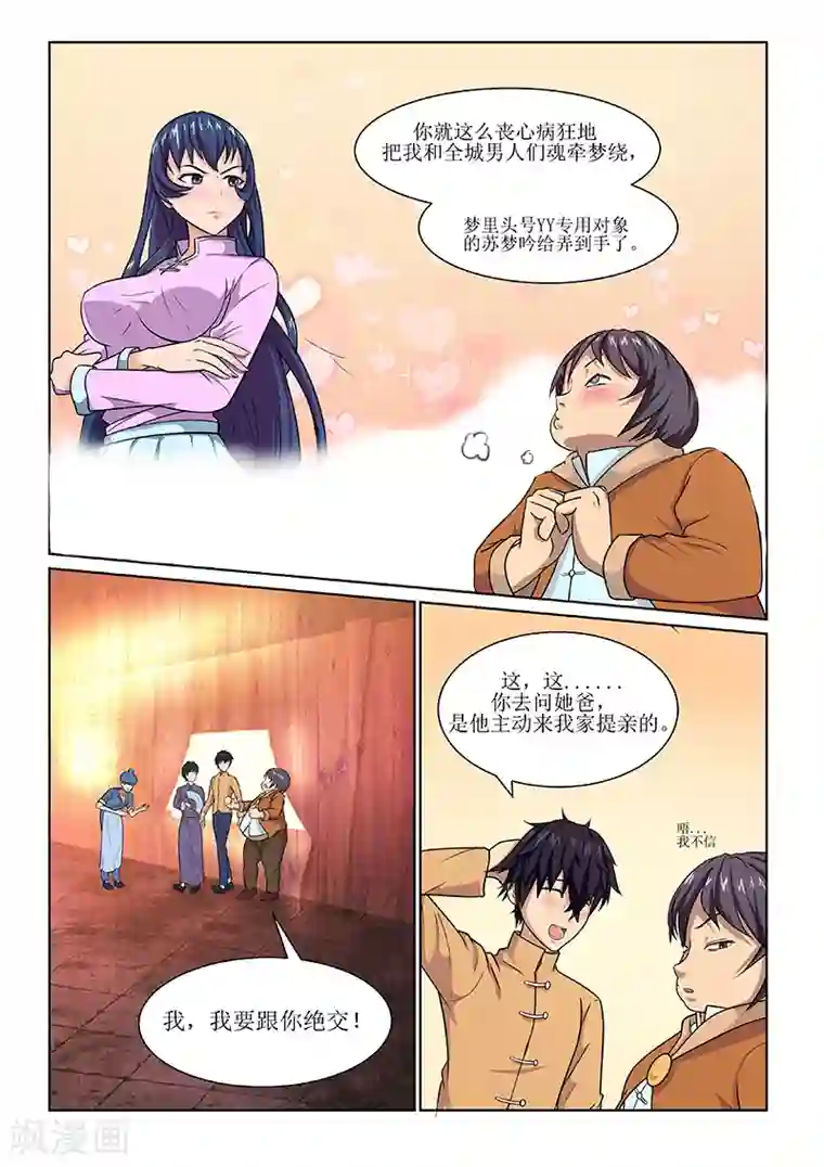 江湖策划师第1话