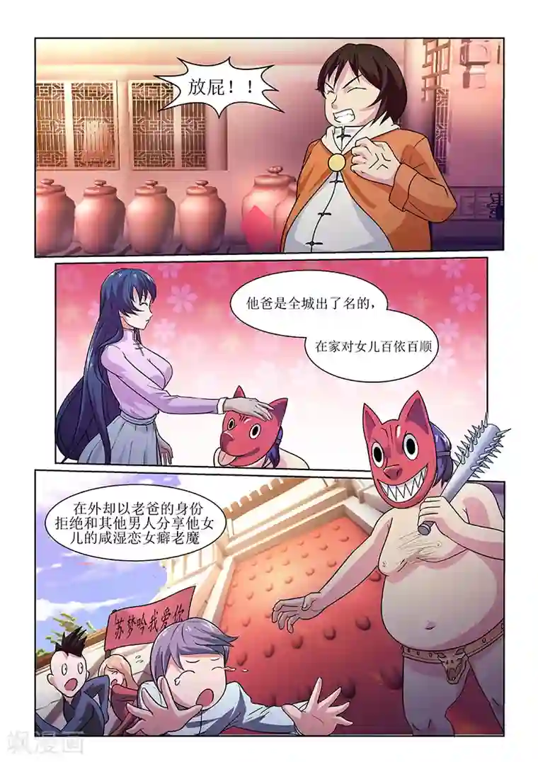 江湖策划师第1话