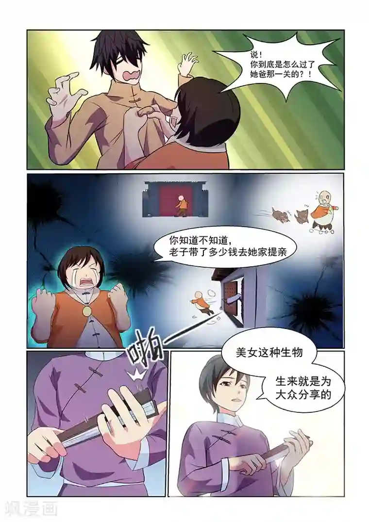 江湖策划师第1话