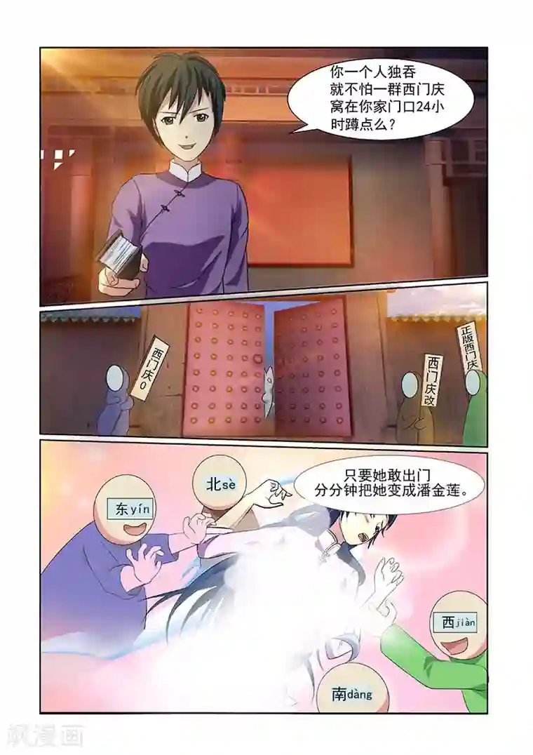 江湖策划师第1话