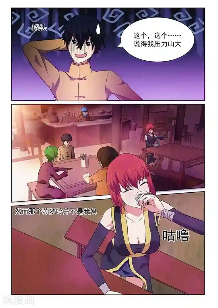 江湖策划师第1话