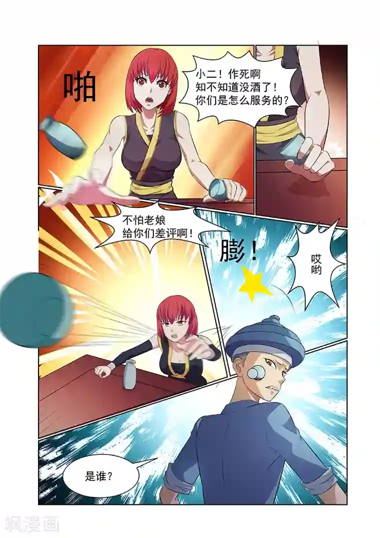 江湖策划师第1话