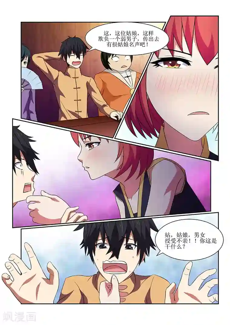 江湖策划师第2话