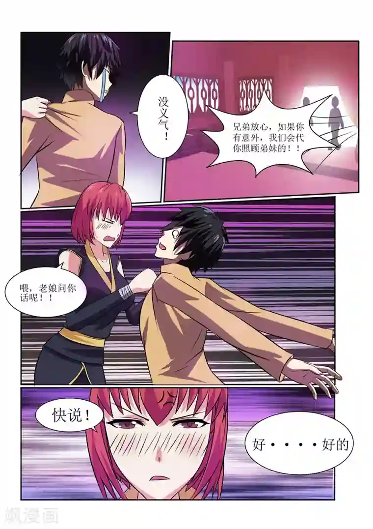 江湖策划师第2话