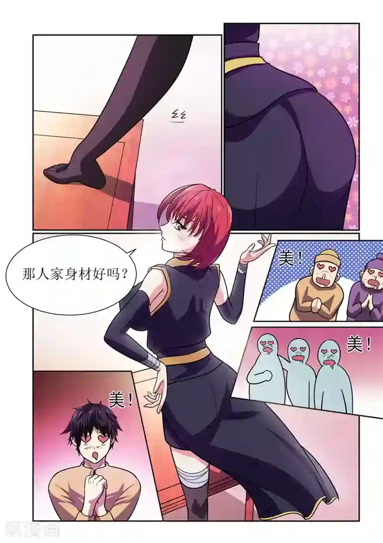 江湖策划师第3话