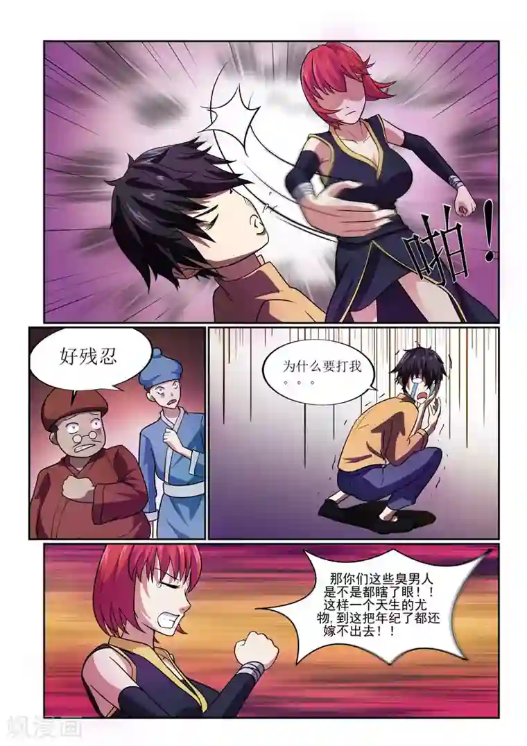 江湖策划师第3话