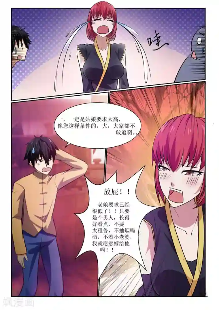 江湖策划师第3话