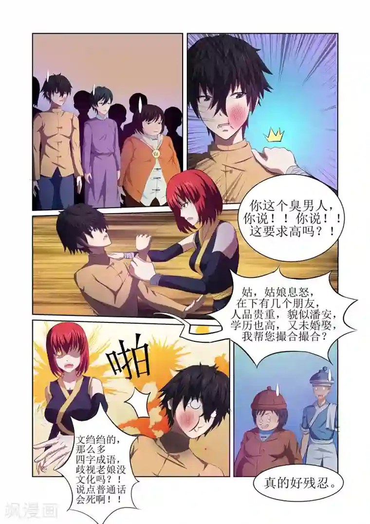 江湖策划师第3话