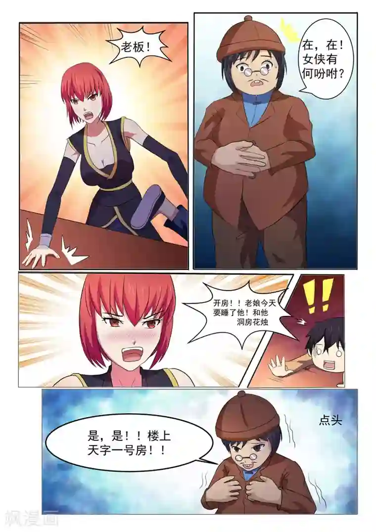 江湖策划师第3话