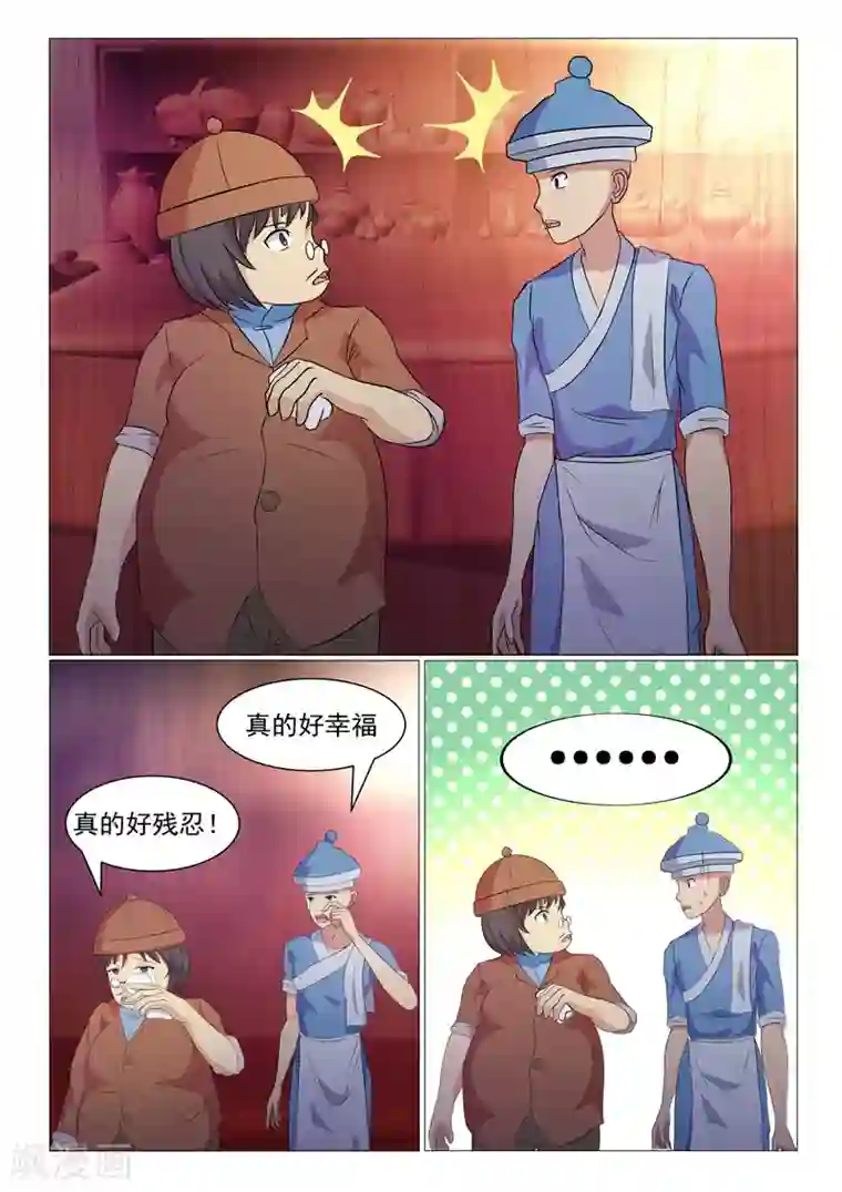 江湖策划师第4话