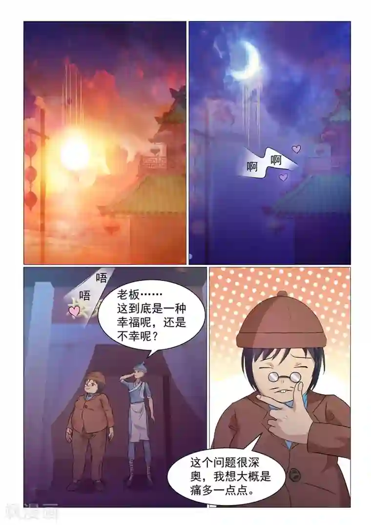 江湖策划师第4话