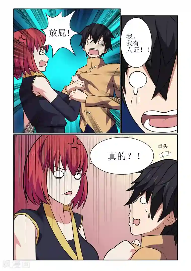 江湖策划师第5话