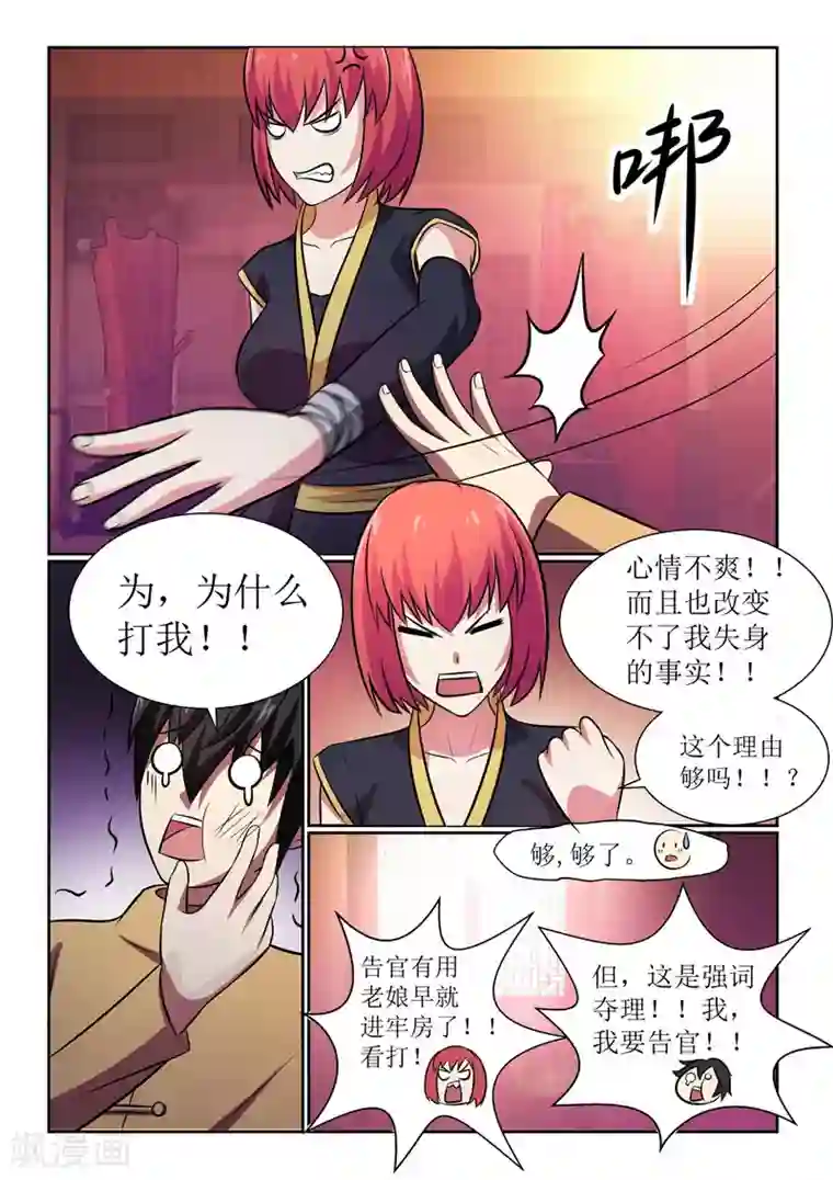 江湖策划师第5话