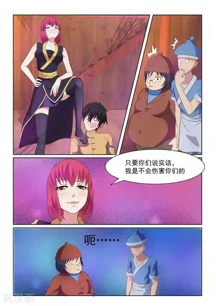 江湖策划师第5话