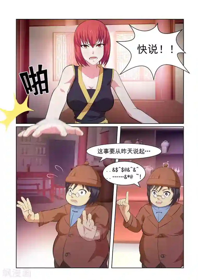 江湖策划师第5话