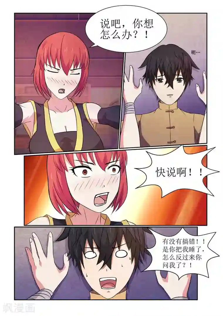 江湖策划师第6话