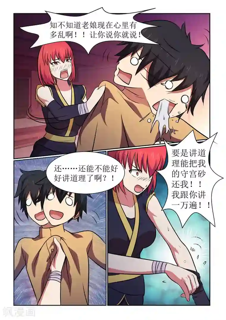 江湖策划师第6话