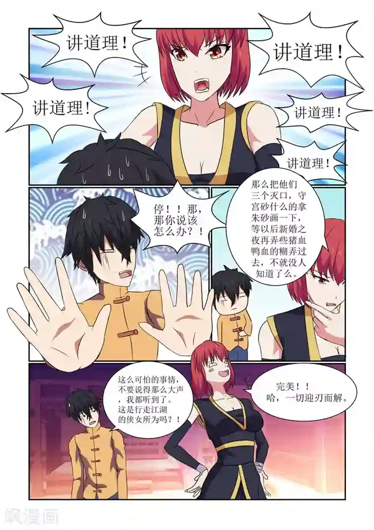 江湖策划师第6话