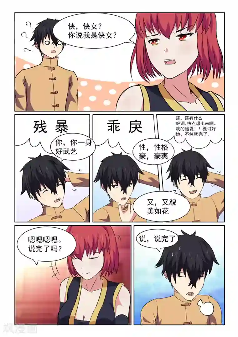 江湖策划师第6话