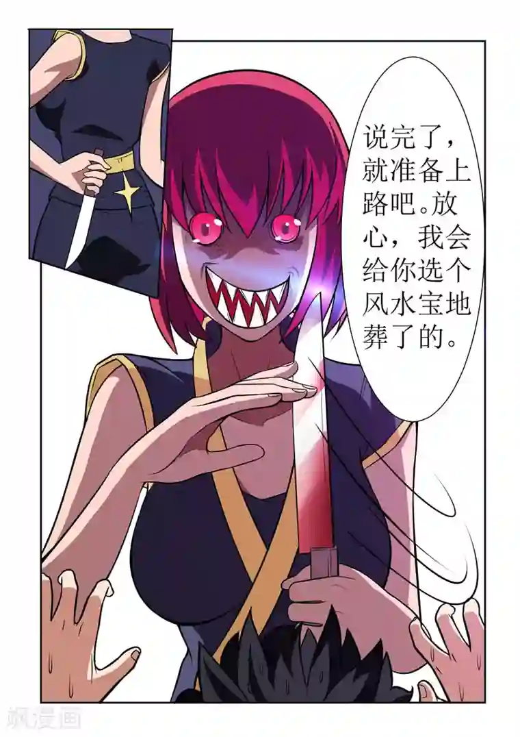 江湖策划师第6话