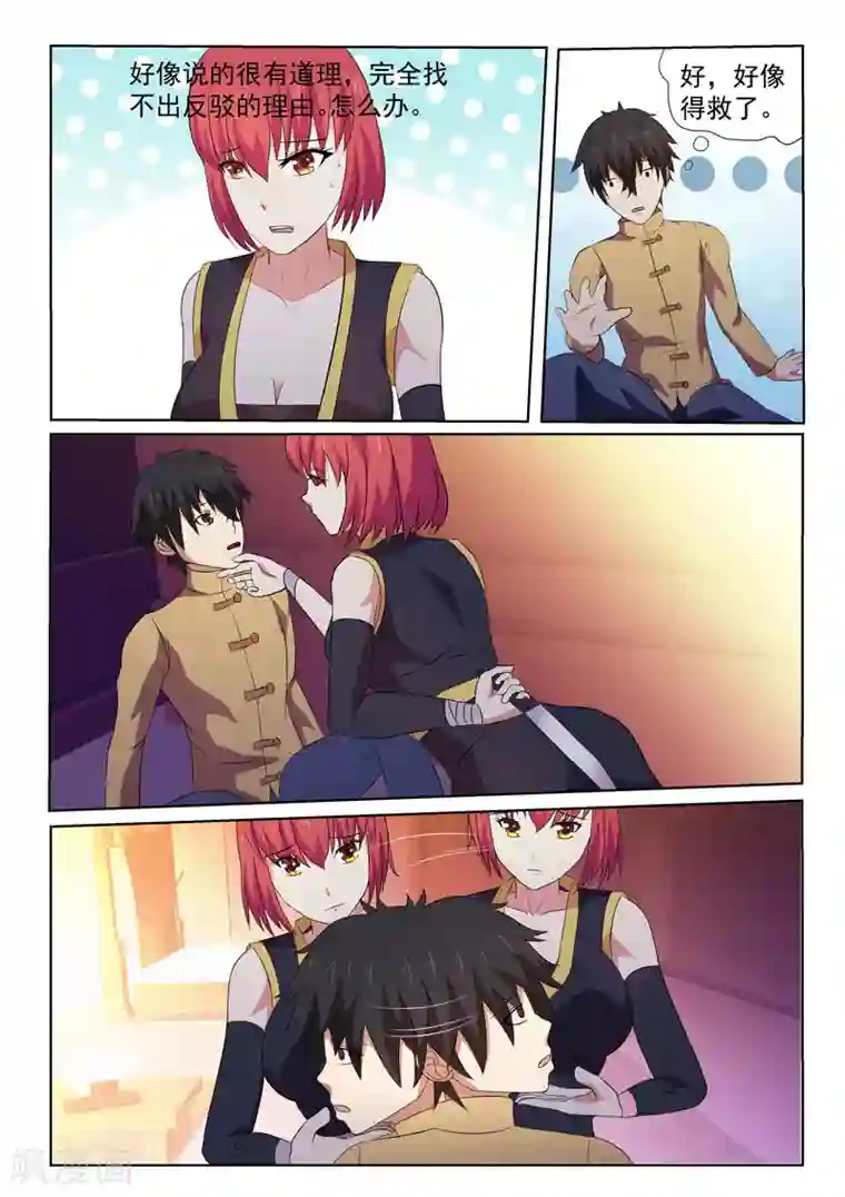 江湖策划师第6话