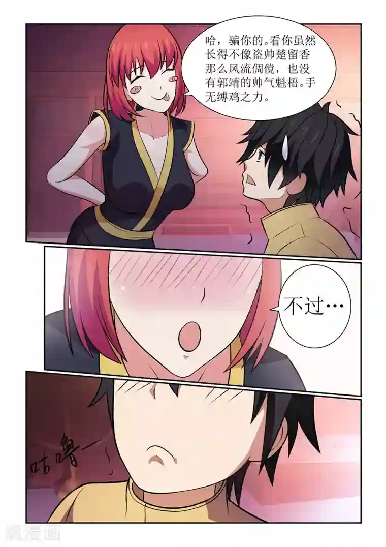 江湖策划师第7话