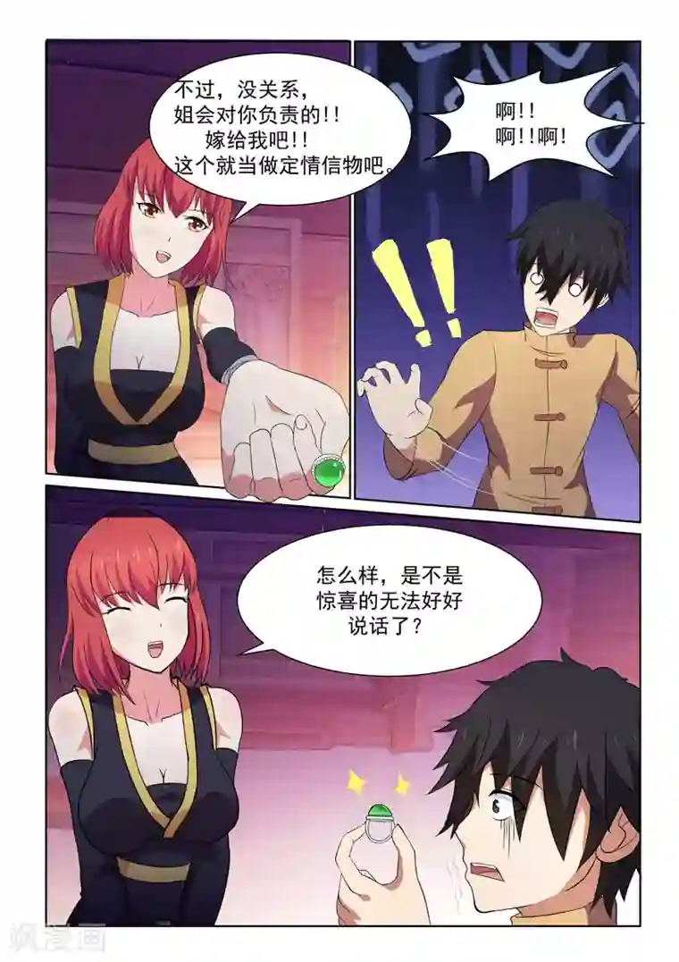 江湖策划师第7话