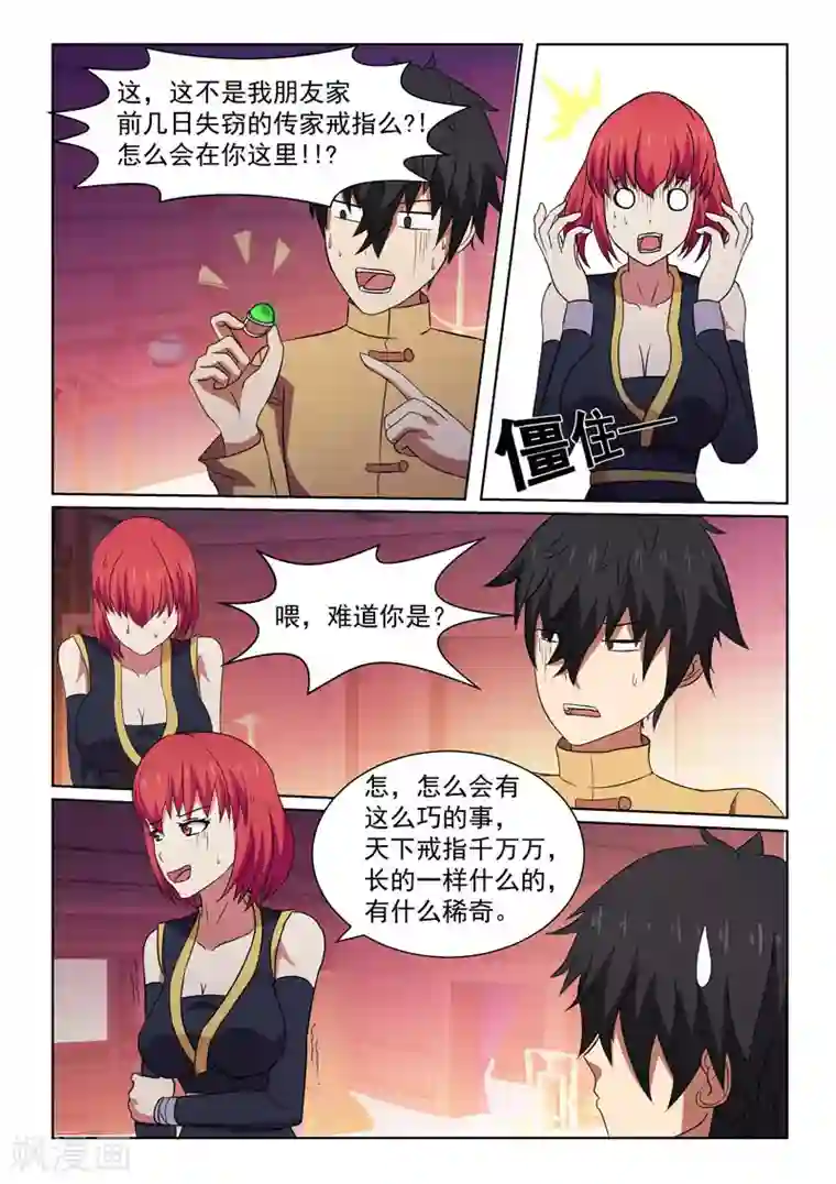 江湖策划师第7话