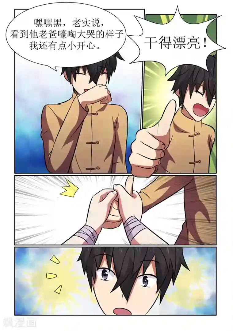 江湖策划师第8话