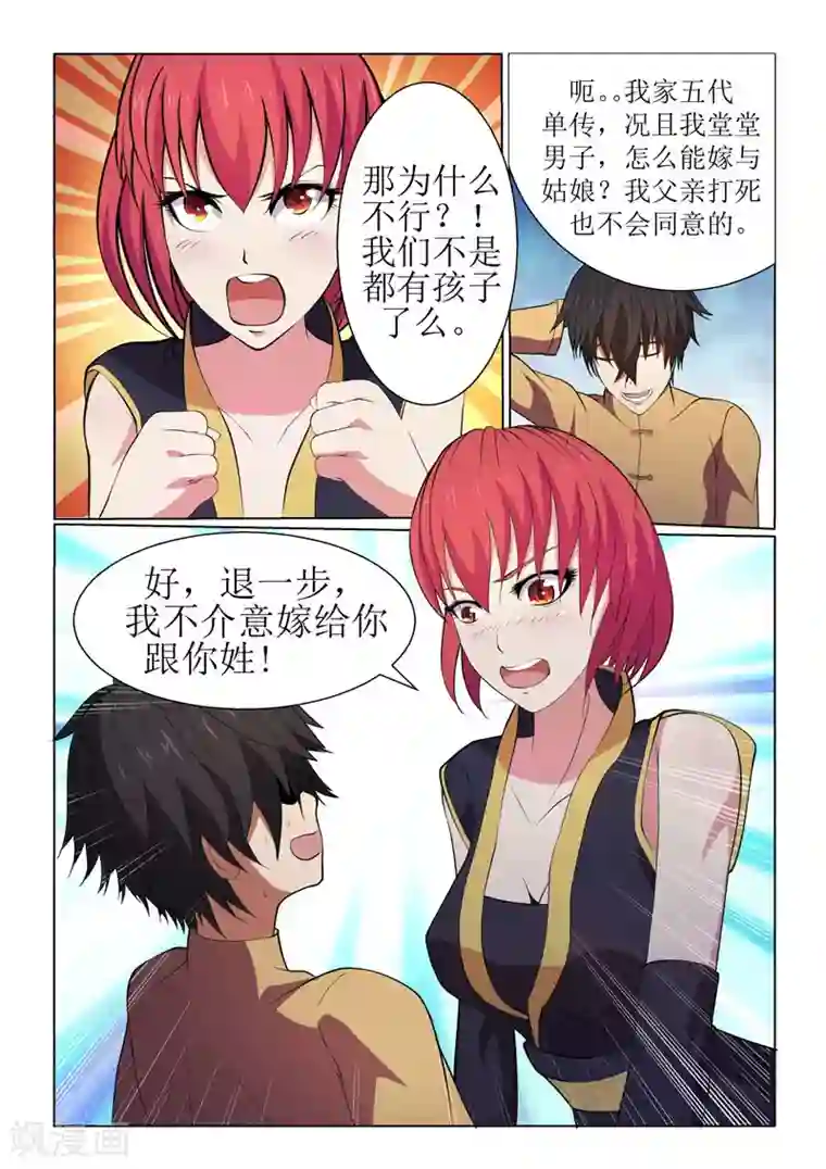 江湖策划师第8话