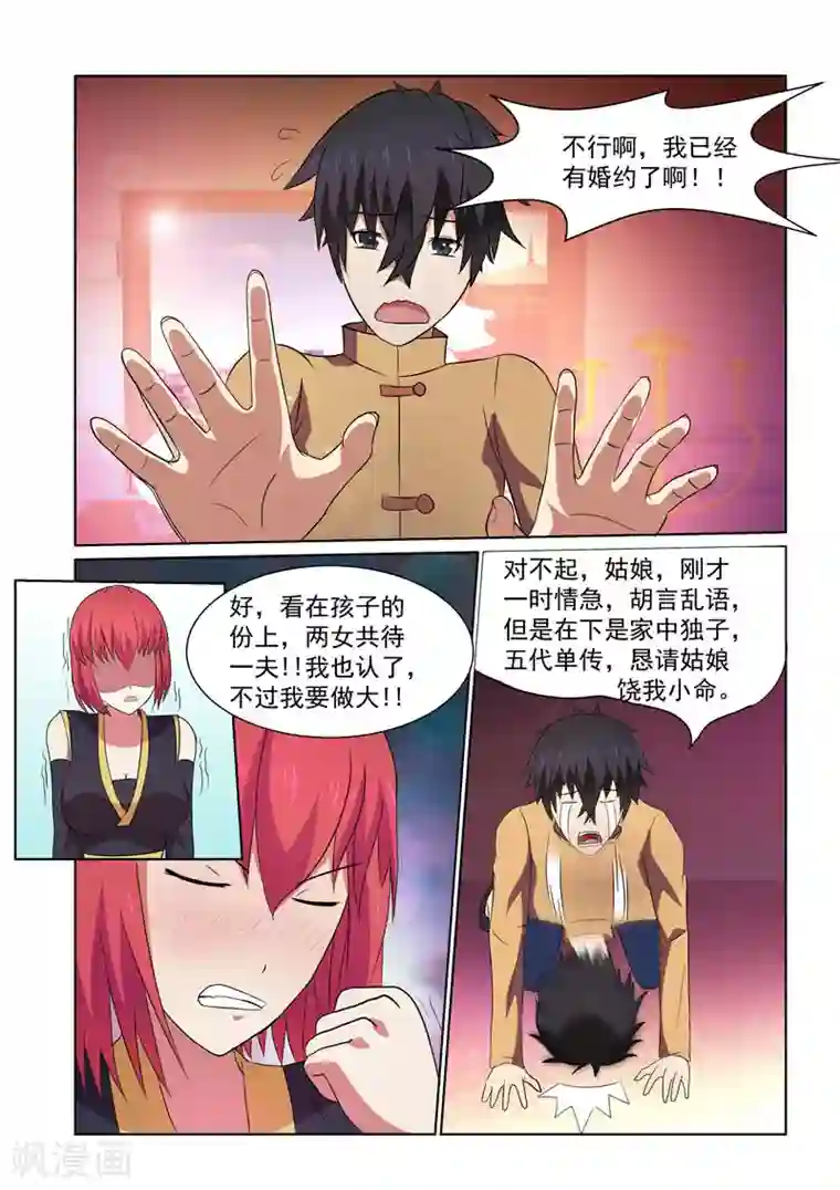 江湖策划师第8话