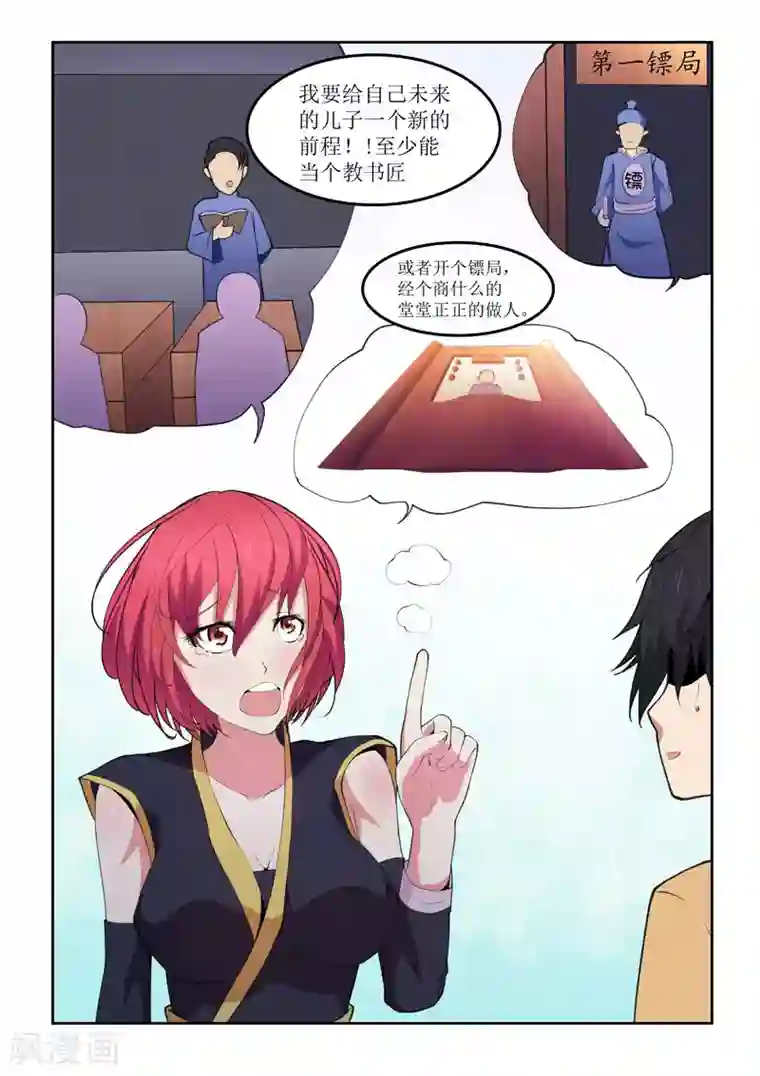 江湖策划师第9话