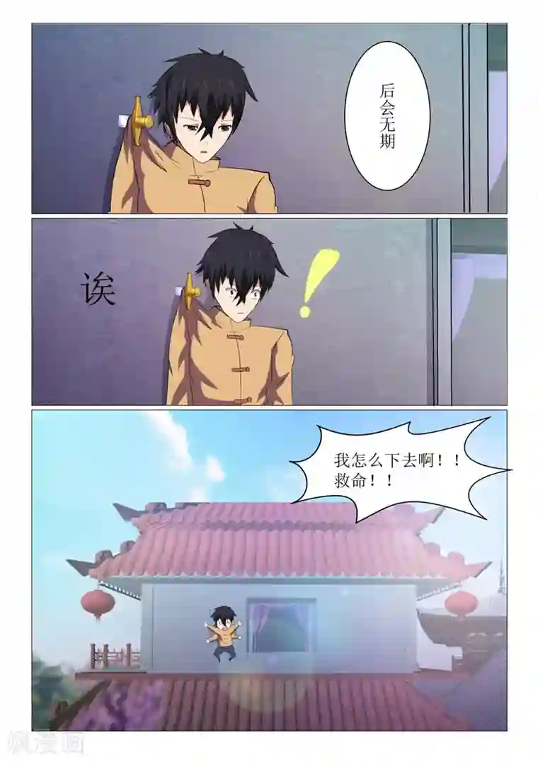 江湖策划师第11话