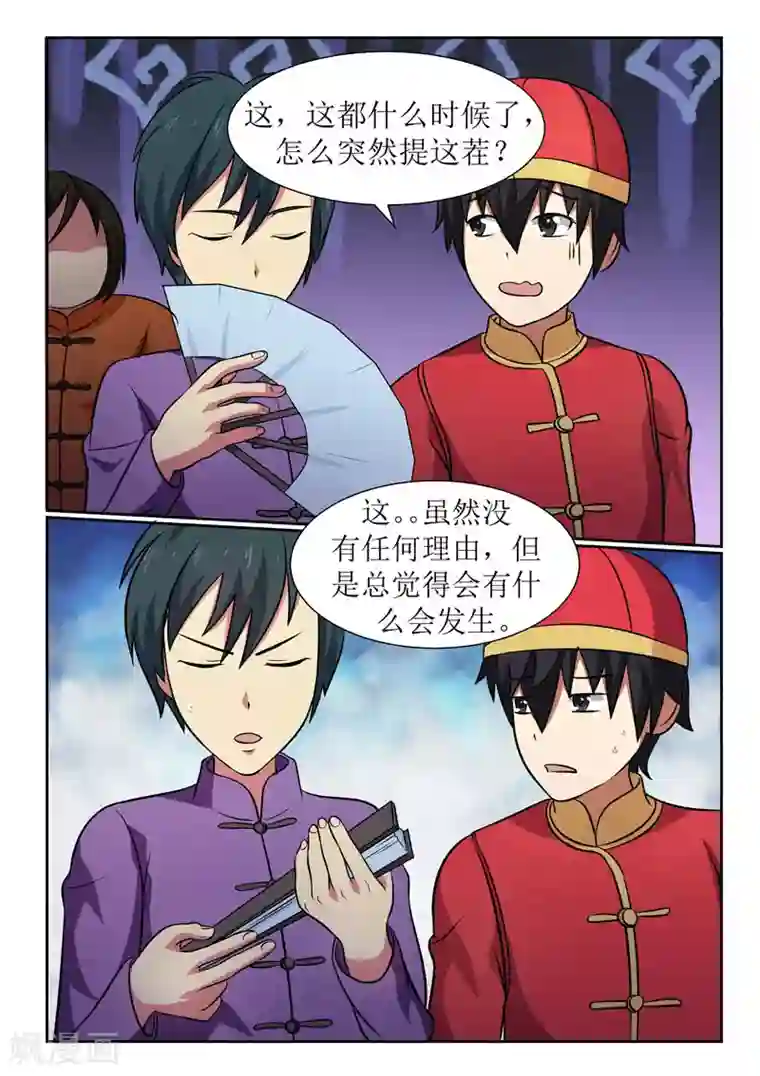 江湖策划师第12话