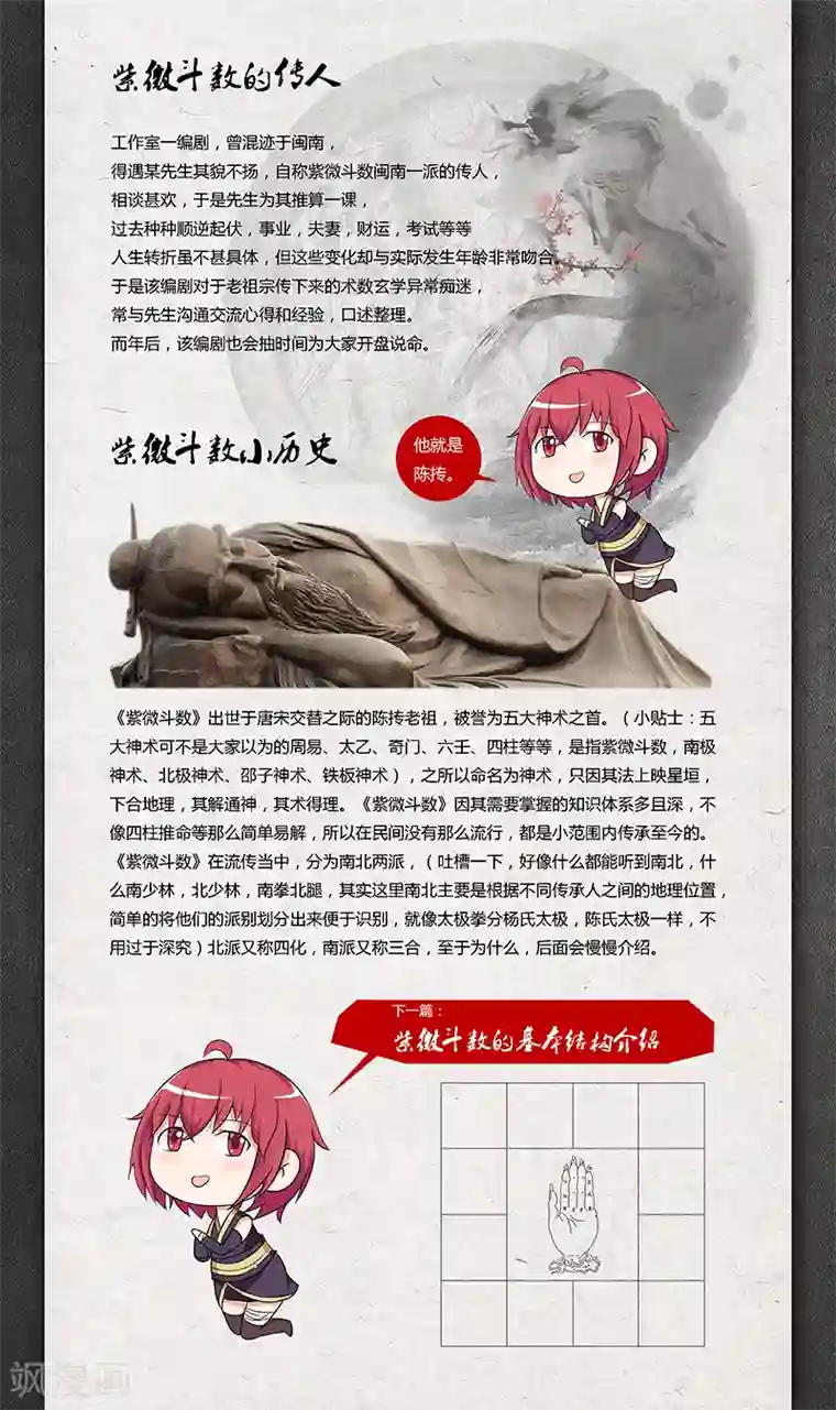 江湖策划师第13话