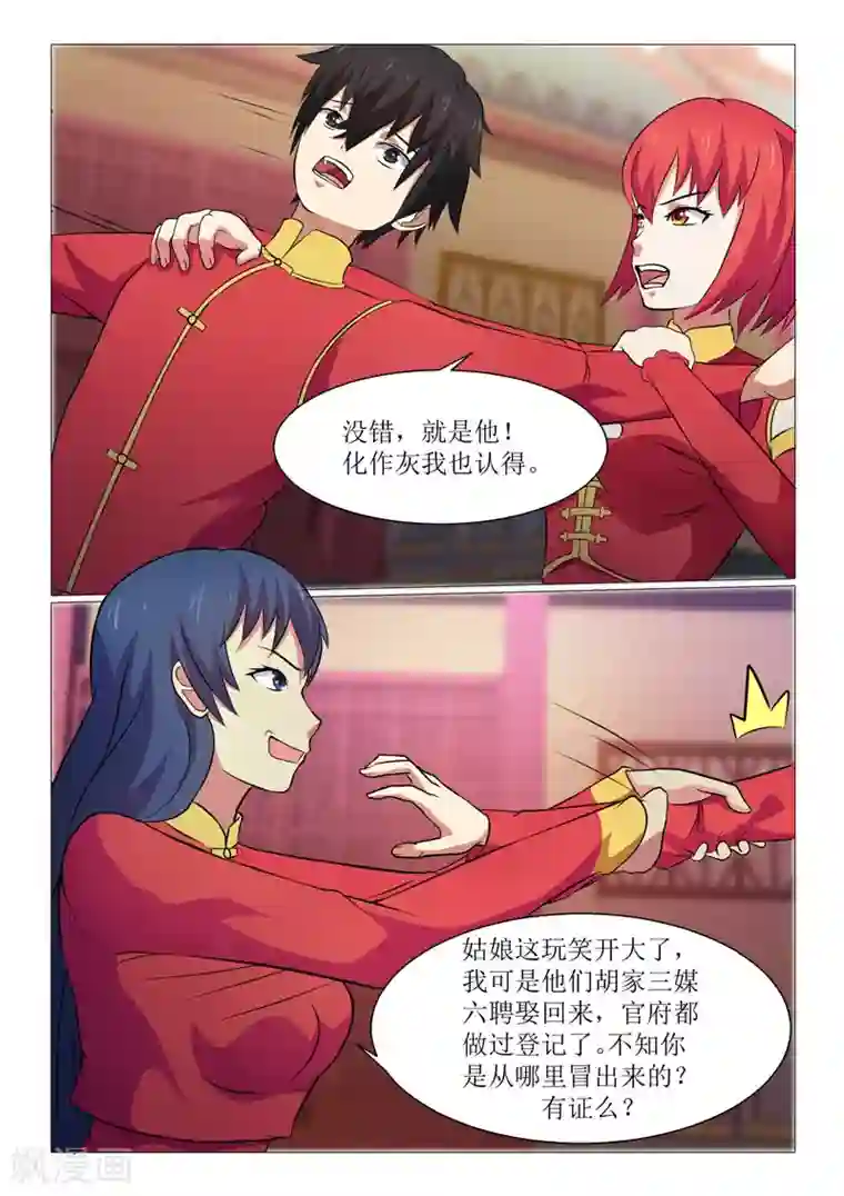 江湖策划师第16话