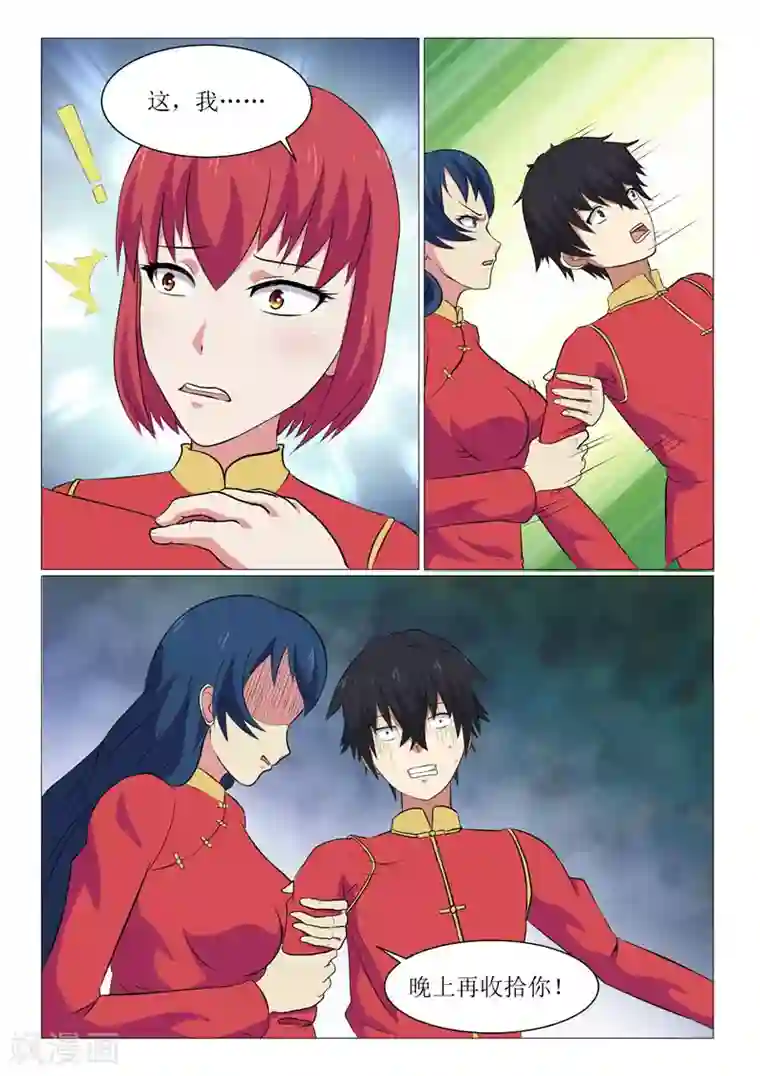 江湖策划师第16话