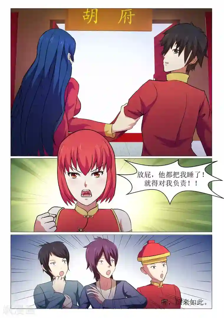 江湖策划师第16话