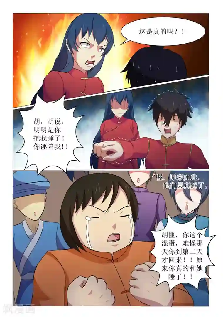 江湖策划师第16话