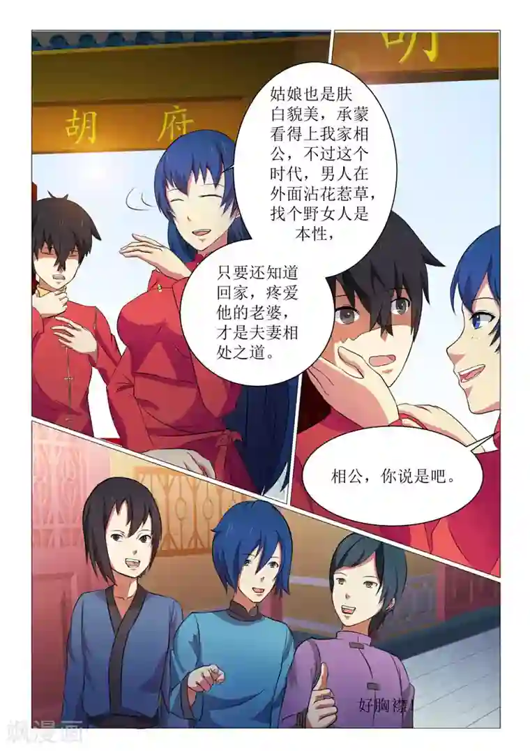 江湖策划师第16话