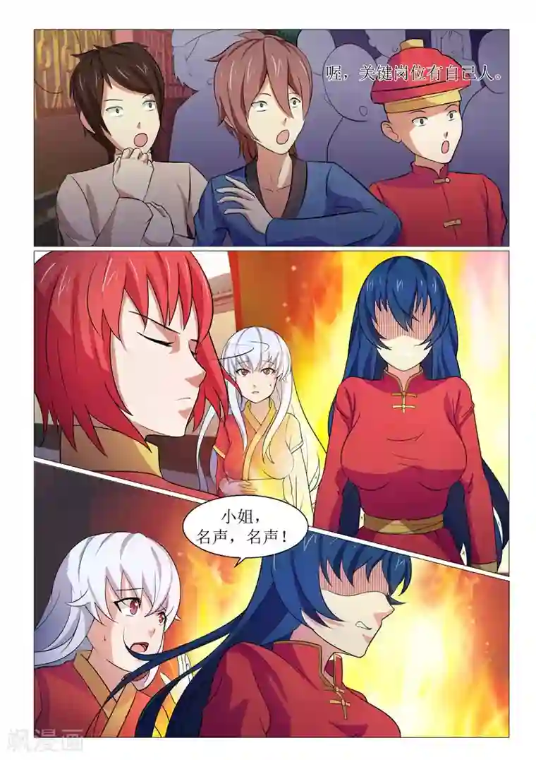 江湖策划师第17话