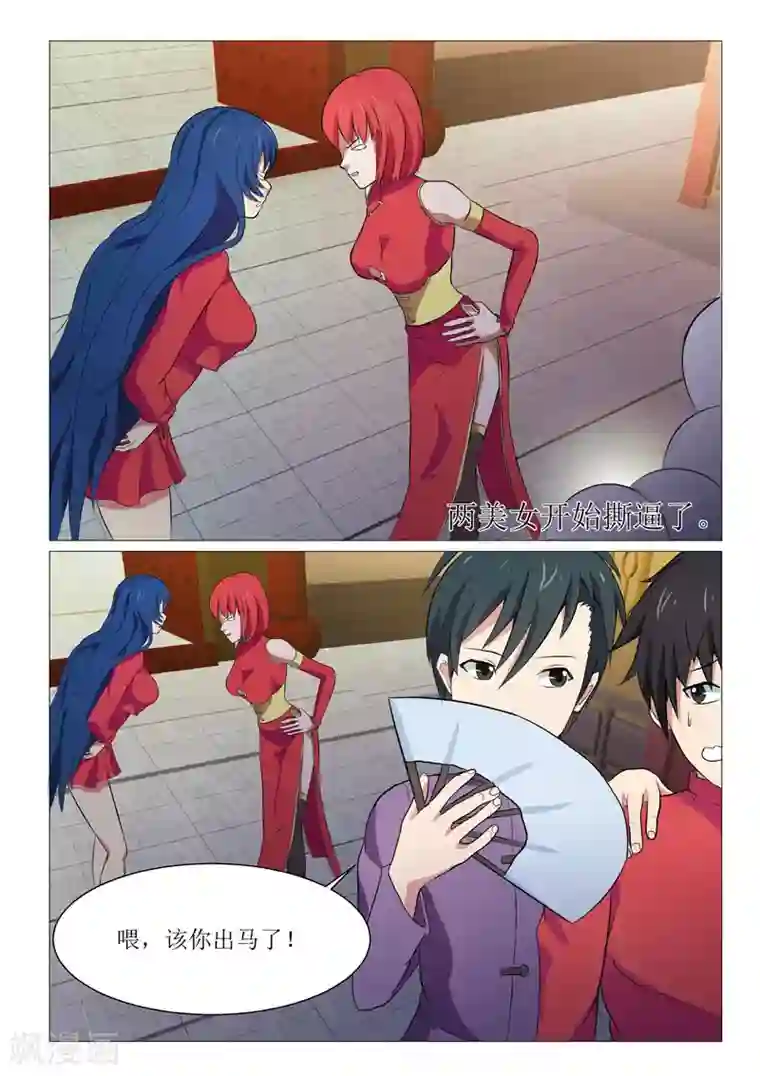 江湖策划师第17话