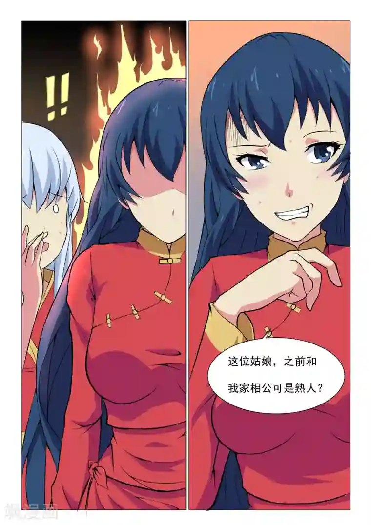 江湖策划师第17话